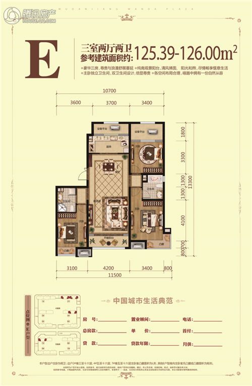 E三室兩廳兩衛