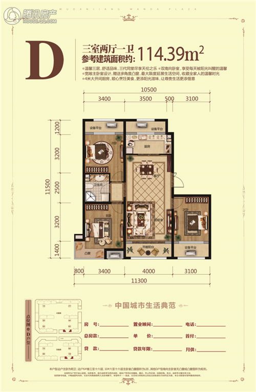 D三室兩廳一衛