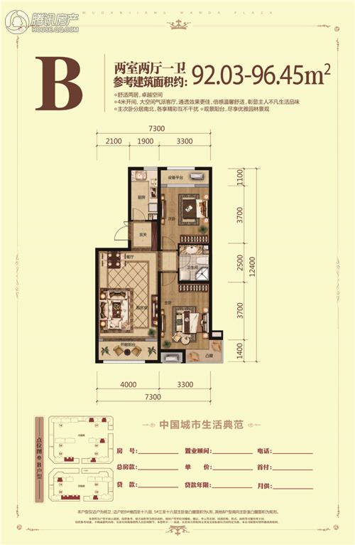 B兩室兩廳一衛